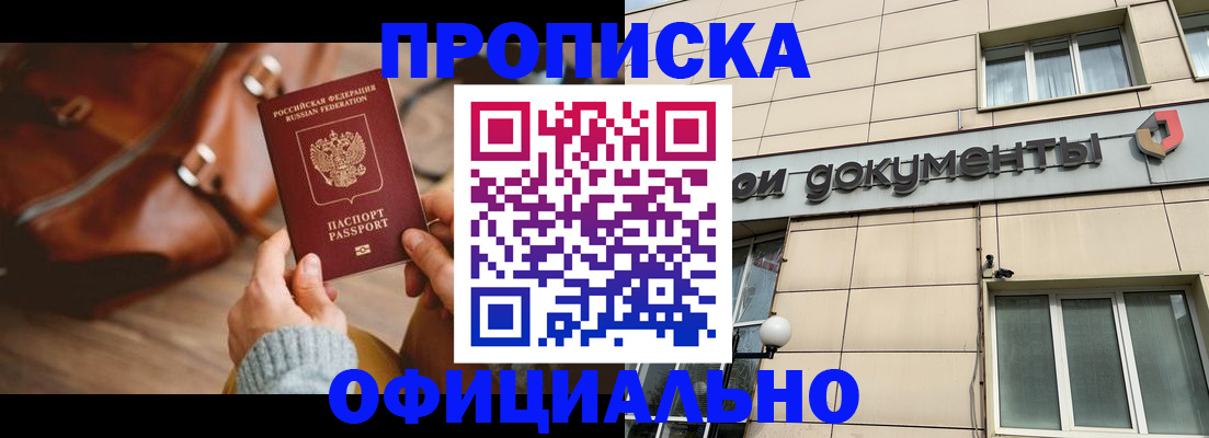 временная регистрация законно в Озёрске