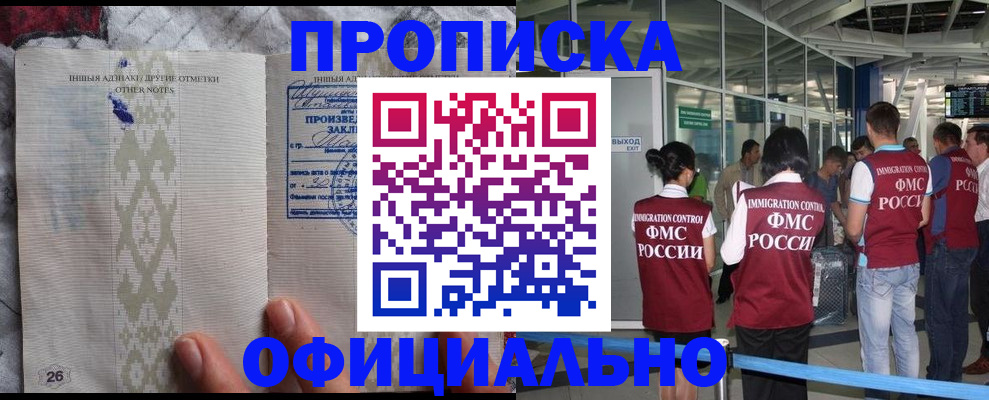 прописка паспорт в Озёрске