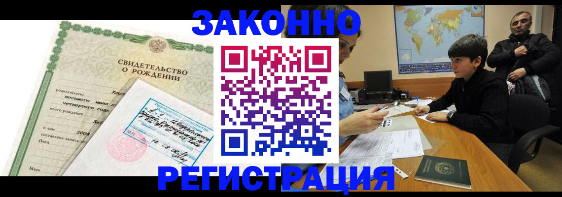 временная регистрация купить в Озёрске