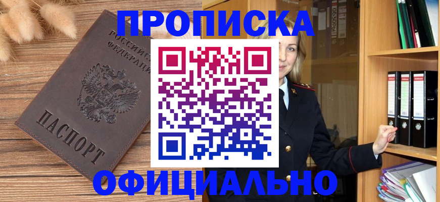 временная регистрация 2025 в Озёрске