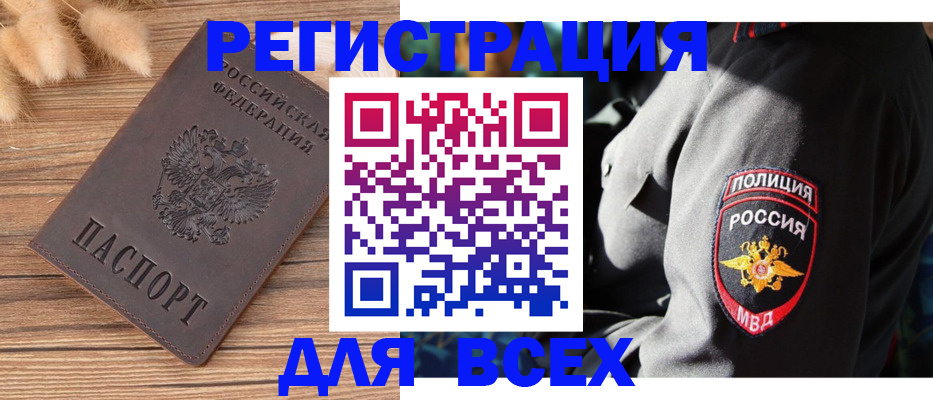 прописка штамп в Озёрске